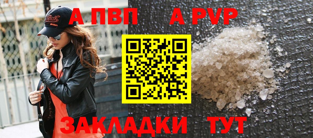 Alfa_PVP Соль  Вход с VPN  закладки  A PVP Соль  Трёхгорный  A PVP СК 