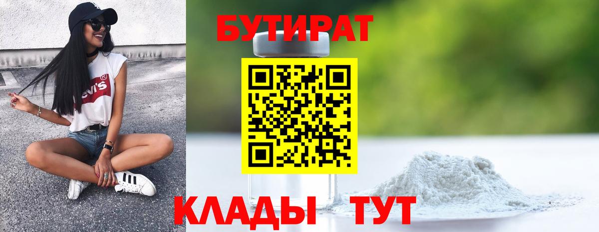 Бутират оксана Трёхгорный