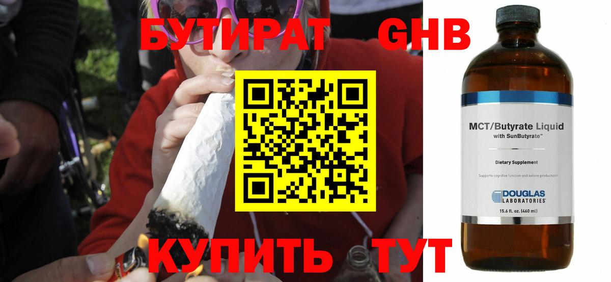 БУТИРАТ  Вход с VPN  Трёхгорный  Бутират жидкий экстази 