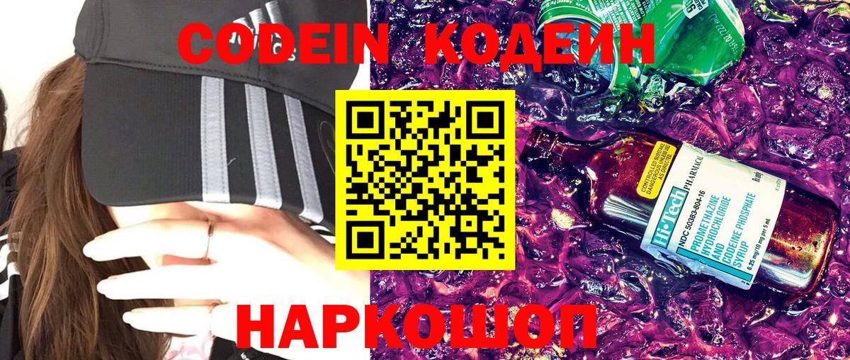 Трёхгорный  Codein напиток Lean (лин)  Кодеин напиток Lean (лин)  Вход с VPN 