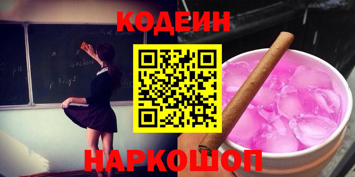 Codein Purple Drank Трёхгорный