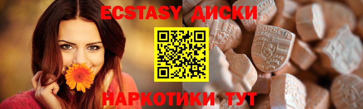 Ecstasy круглые  Экстази 300 mg  Трёхгорный  Вход с VPN 