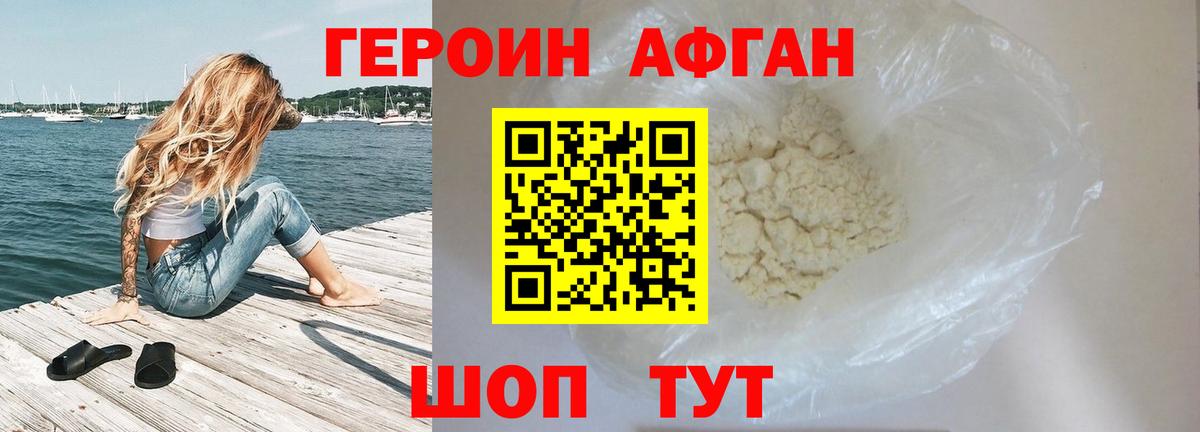 ГЕРОИН белый Трёхгорный