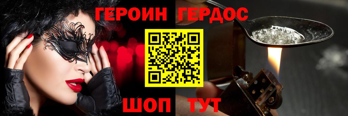Героин хмурый  Вход с VPN  ГЕРОИН  Трёхгорный 