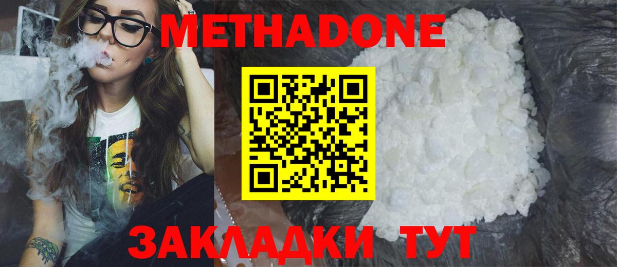 Трёхгорный  МЕТАДОН VHQ  Вход с VPN  МЕТАДОН methadone 